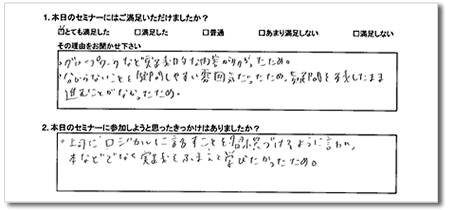 ロジカルシンキング