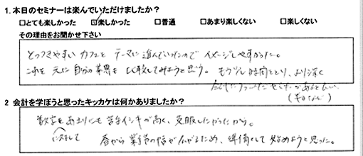 会計セミナー口コミ