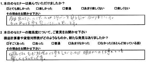 会計セミナー口コミ
