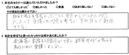 会計セミナー口コミ