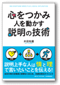 木田知廣著書 説明の技術